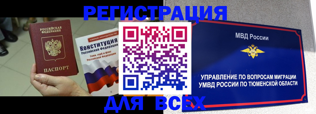 временная прописка в Оленегорске