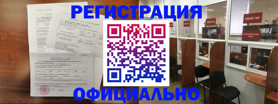 прописка в квартире в Оленегорске