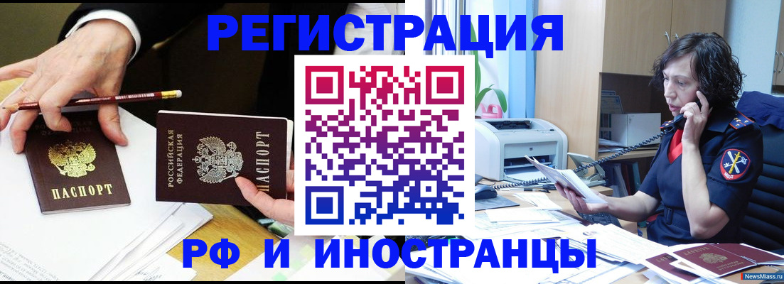временная регистрация недорого в Оленегорске