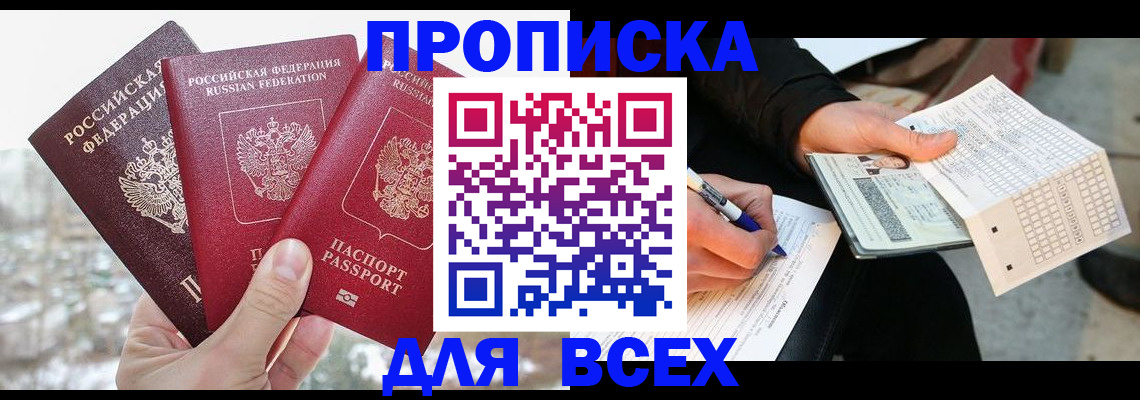 прописка регистрация в Оленегорске